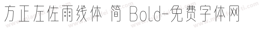 方正左佐雨线体 简 Bold字体转换